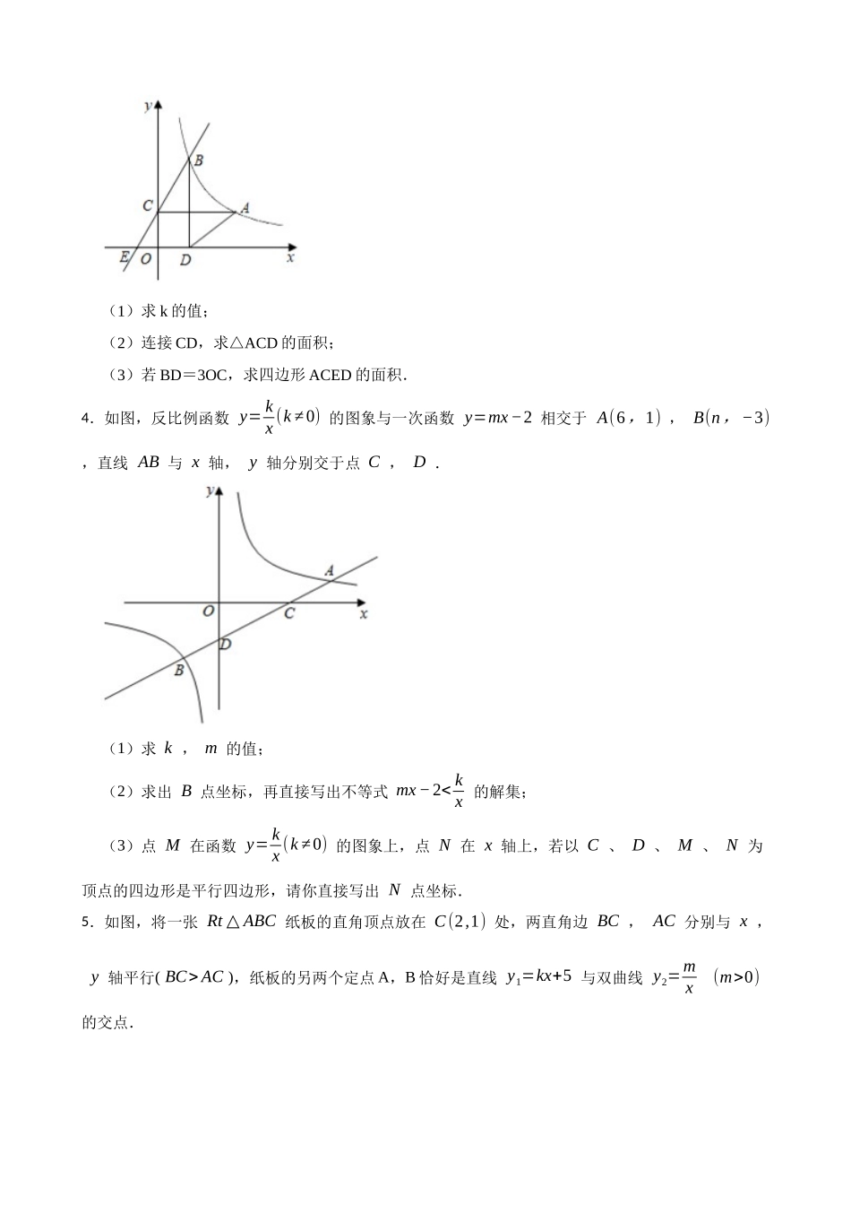 2026年中考数学高频考点突破-反比例函数与动态几何问题（学生版+名师详解版）_第2页