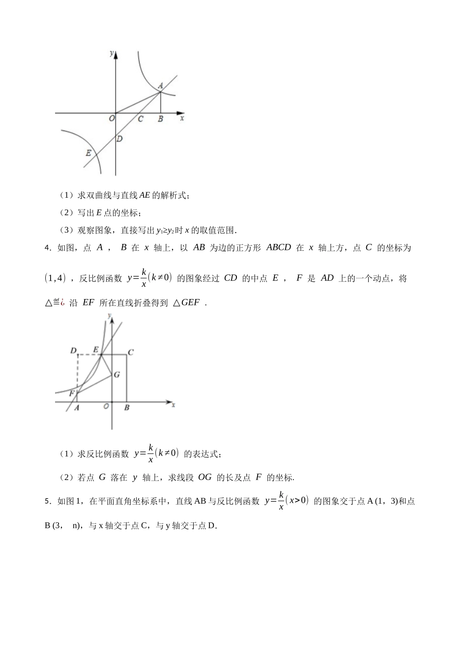 2026年中考数学高频考点突破-反比例函数与三角形的综合题（学生版+名师详解版）_第2页