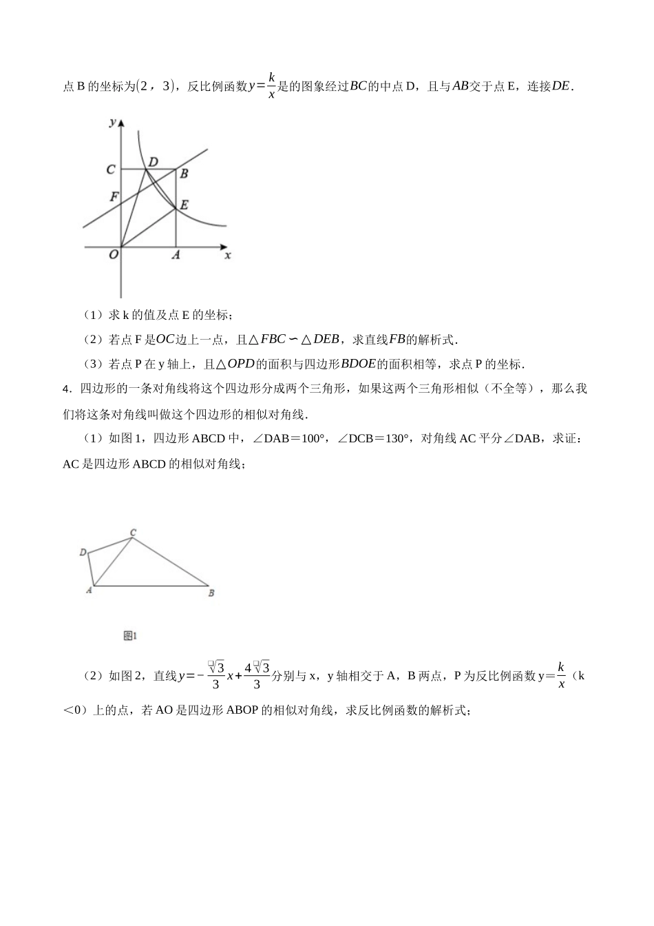 2026年中考数学高频考点突破-反比例函数与四边形（学生版+名师详解版）_第2页