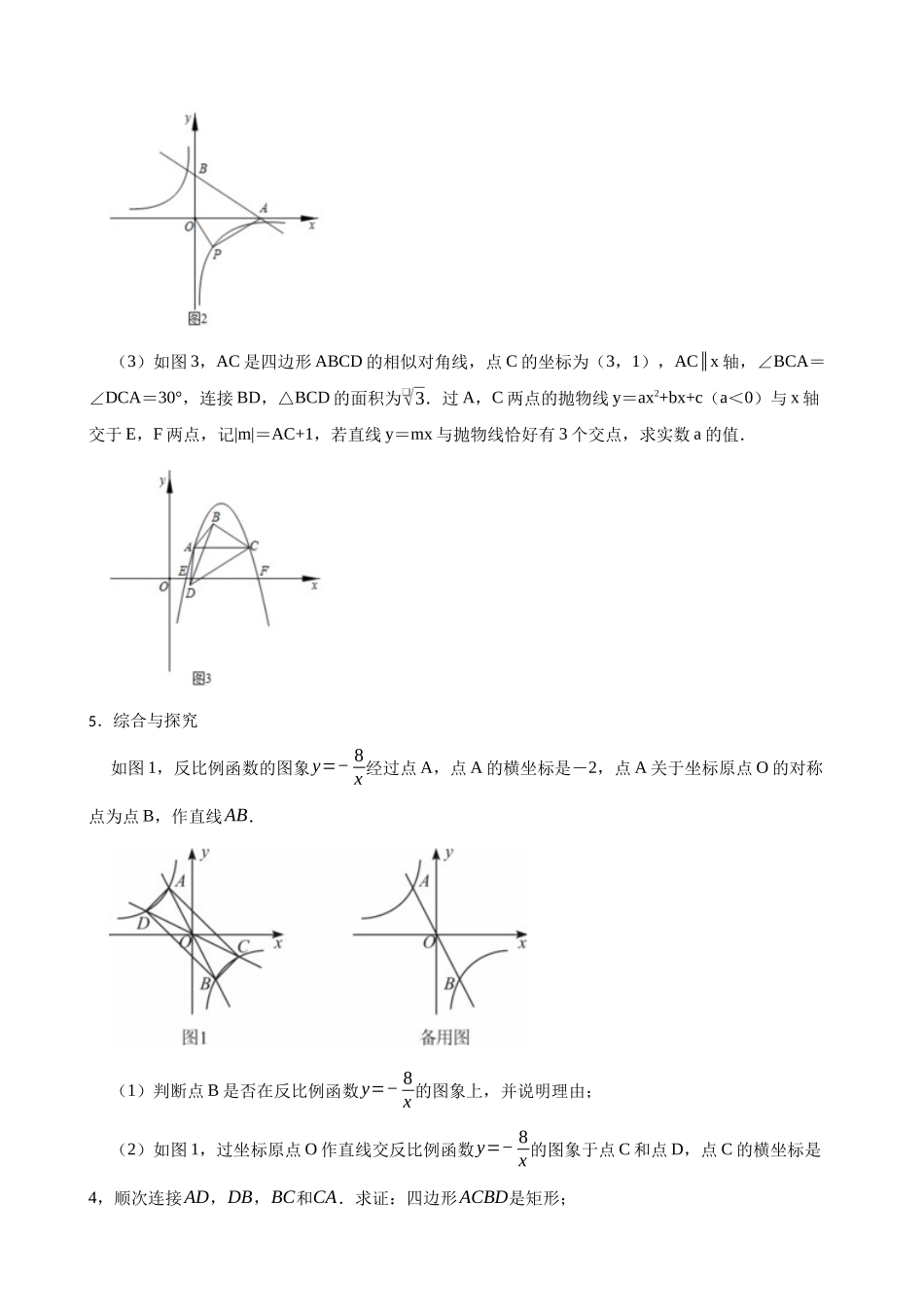 2026年中考数学高频考点突破-反比例函数与四边形（学生版+名师详解版）_第3页