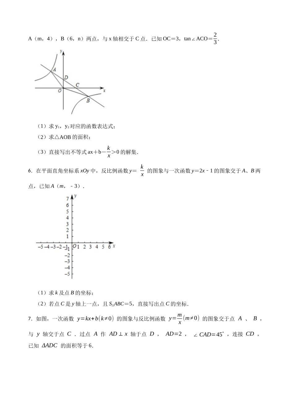 2026年中考数学高频考点突破-反比例函数与一次函数的交点问题（学生版+名师详解版）_第3页