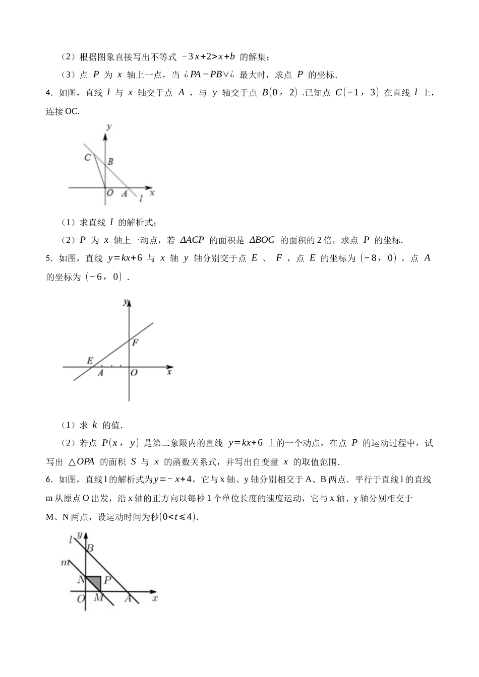 2026年中考数学高频考点突破-一次函数与动态几何问题（学生版+名师详解版）_第2页