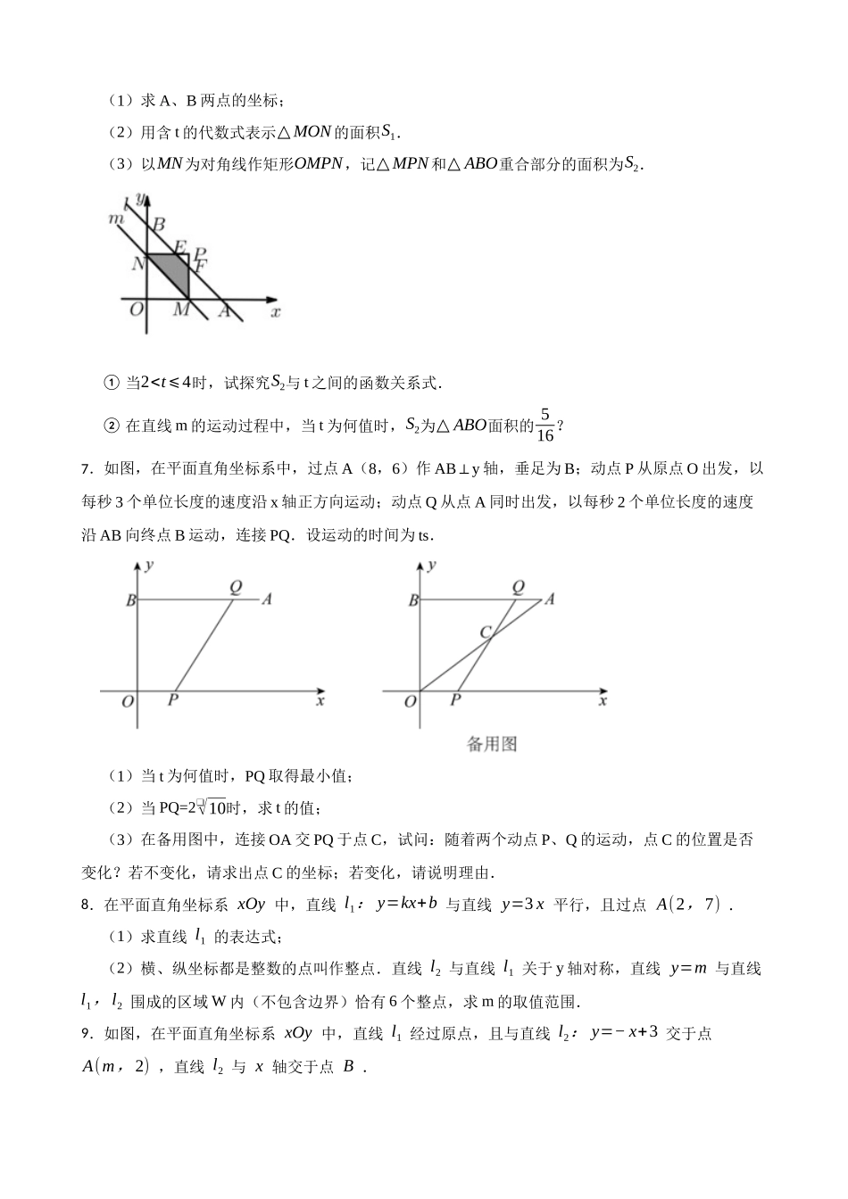 2026年中考数学高频考点突破-一次函数与动态几何问题（学生版+名师详解版）_第3页