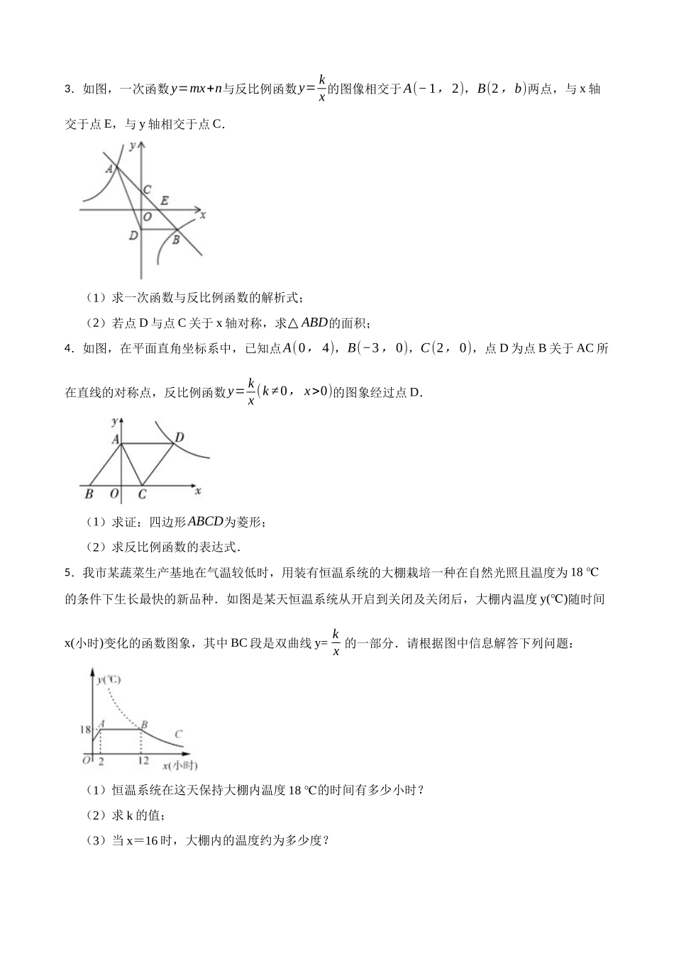 2026年中考数学高频考点突破-用待定系数法求反比例函数解析式（学生版+名师详解版）_第2页