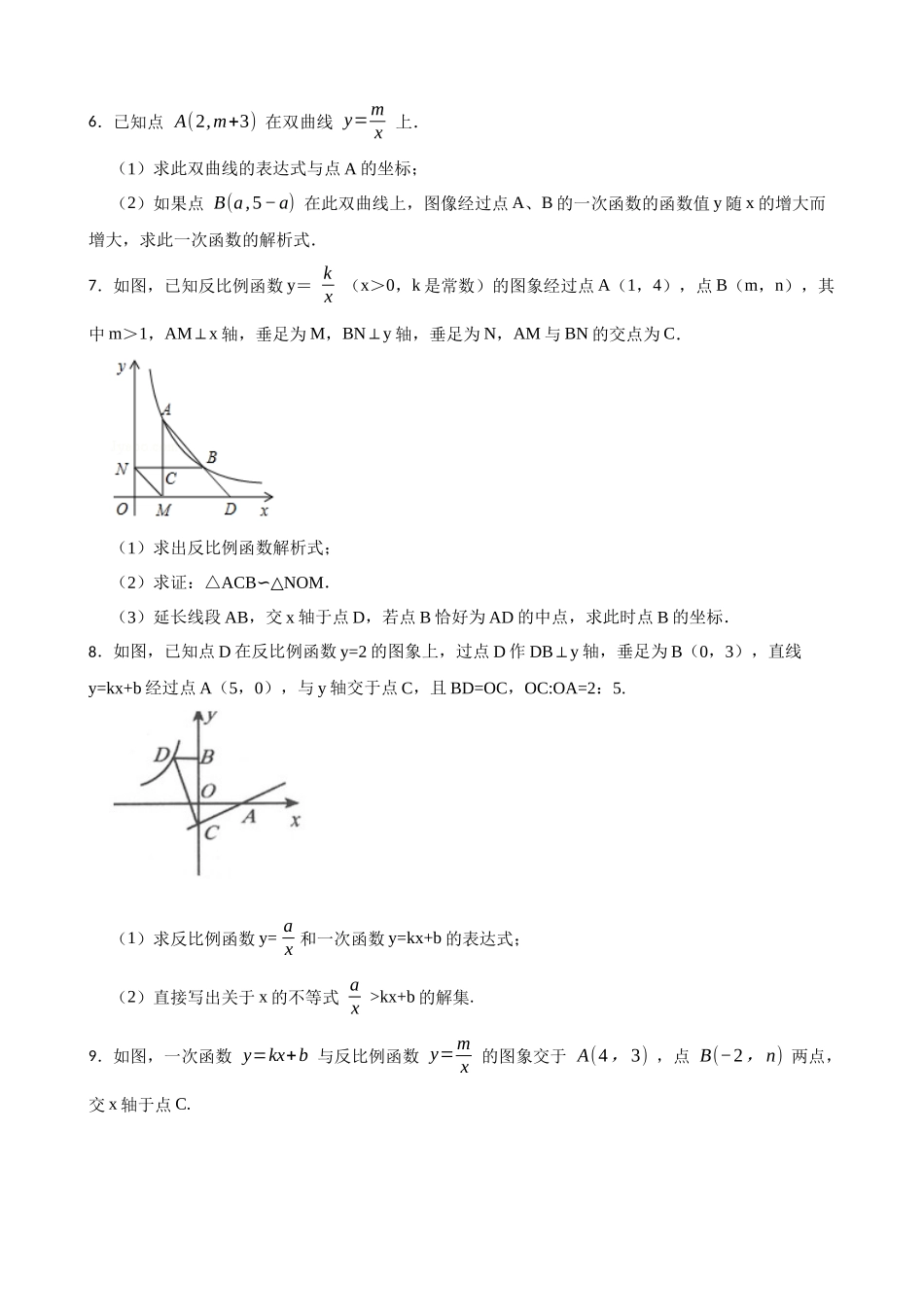2026年中考数学高频考点突破-用待定系数法求反比例函数解析式（学生版+名师详解版）_第3页