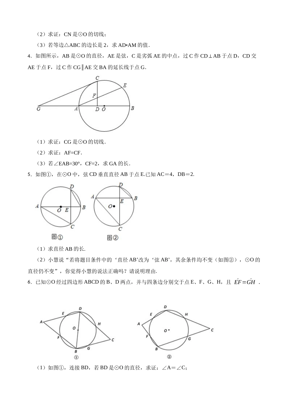 2026年中考数学高频考点突破-圆的综合题（学生版+名师详解版）_第2页