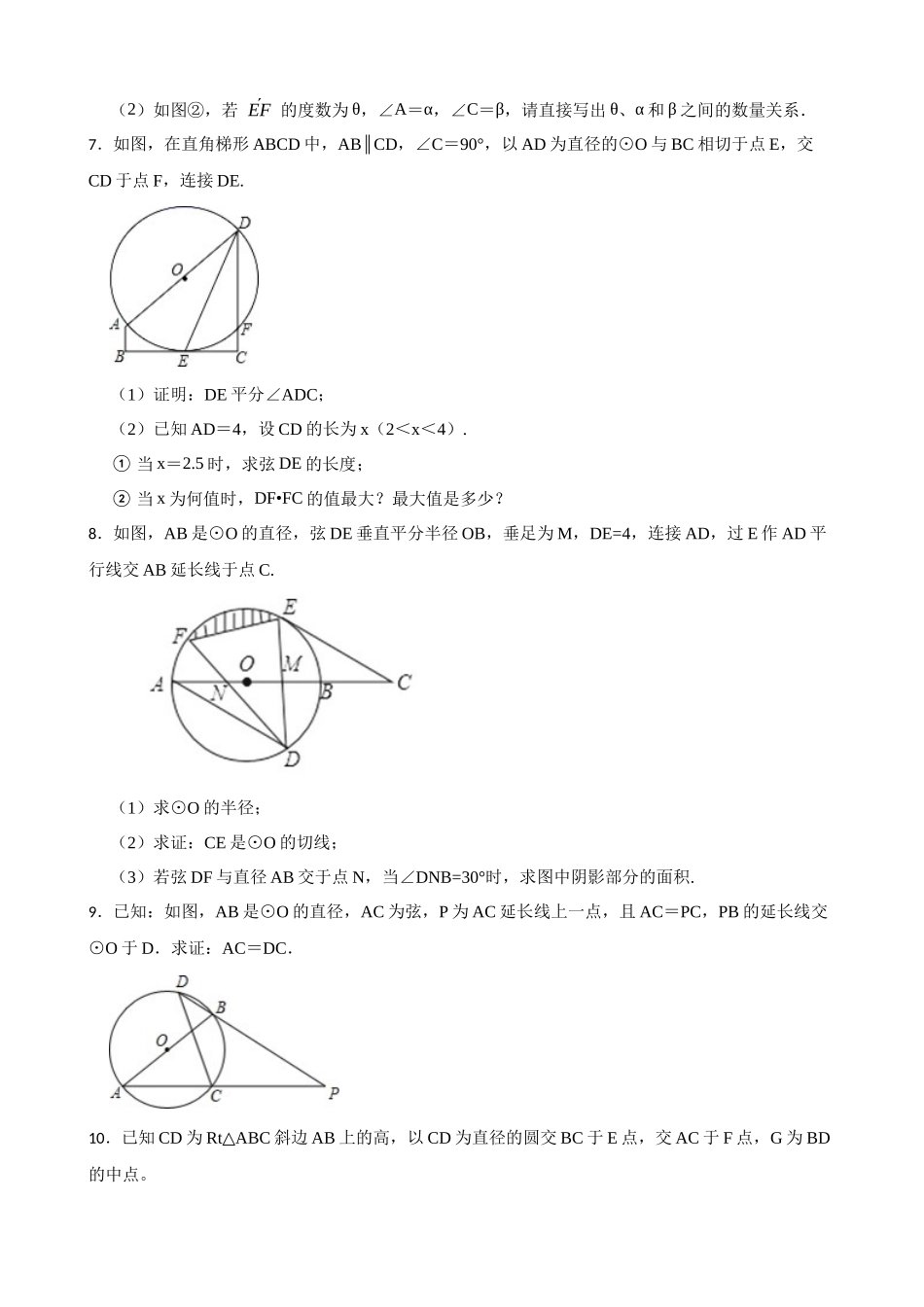 2026年中考数学高频考点突破-圆的综合题（学生版+名师详解版）_第3页