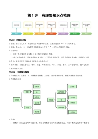 2026年中考数学一轮复习第01讲 有理数（知识点梳理）（记诵版）