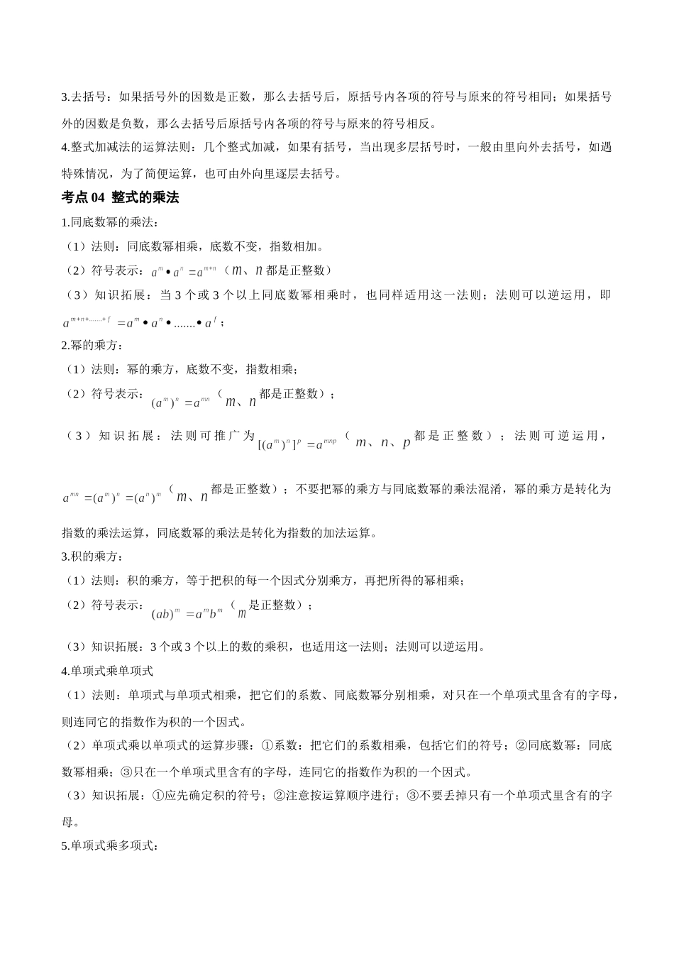 2026年中考数学一轮复习第02讲  整式（知识点梳理）（记诵版）_第3页