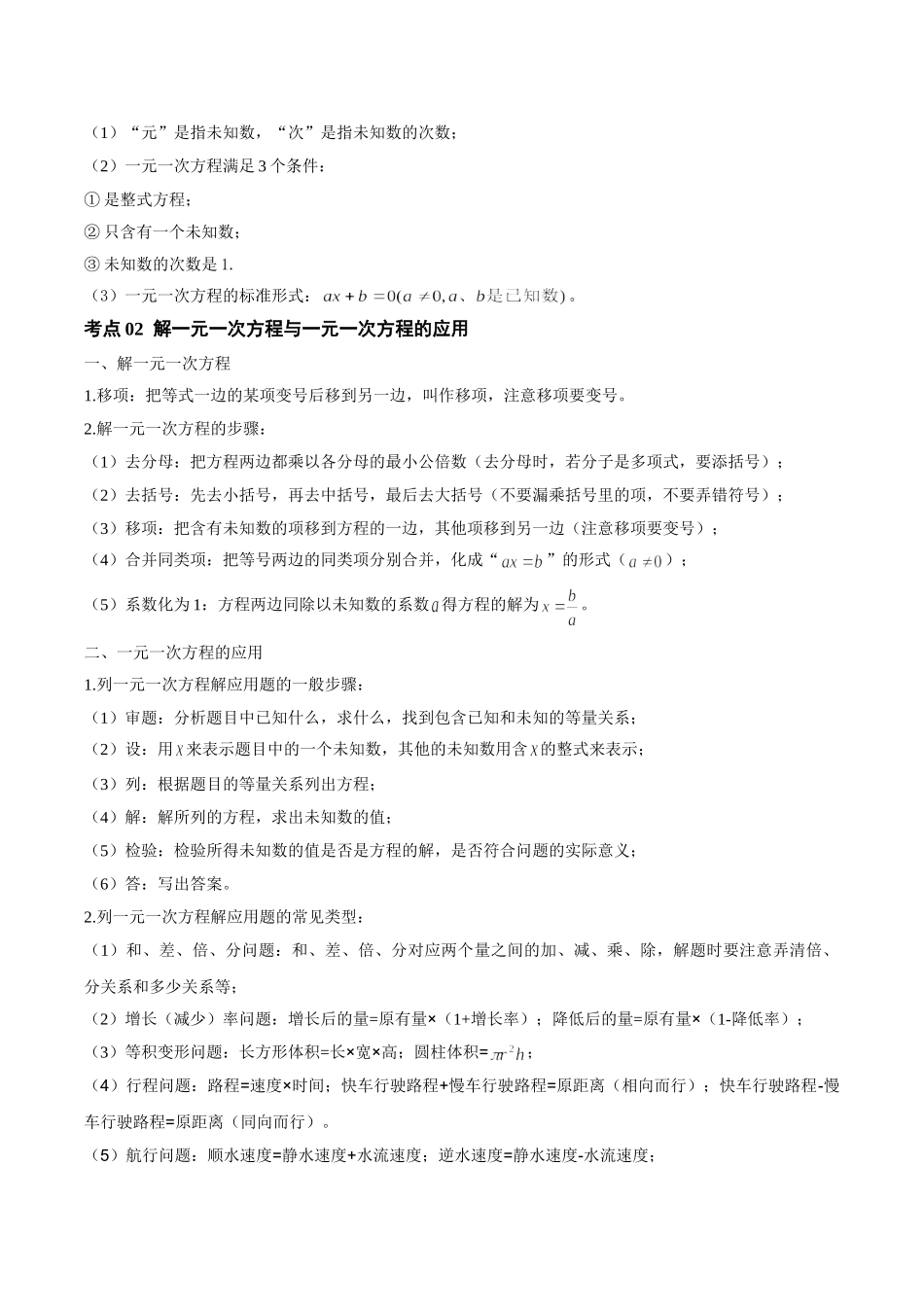 2026年中考数学一轮复习第03讲 一次方程（组）与一元一次不等式（组）（知识点梳理）（记诵版）_第2页