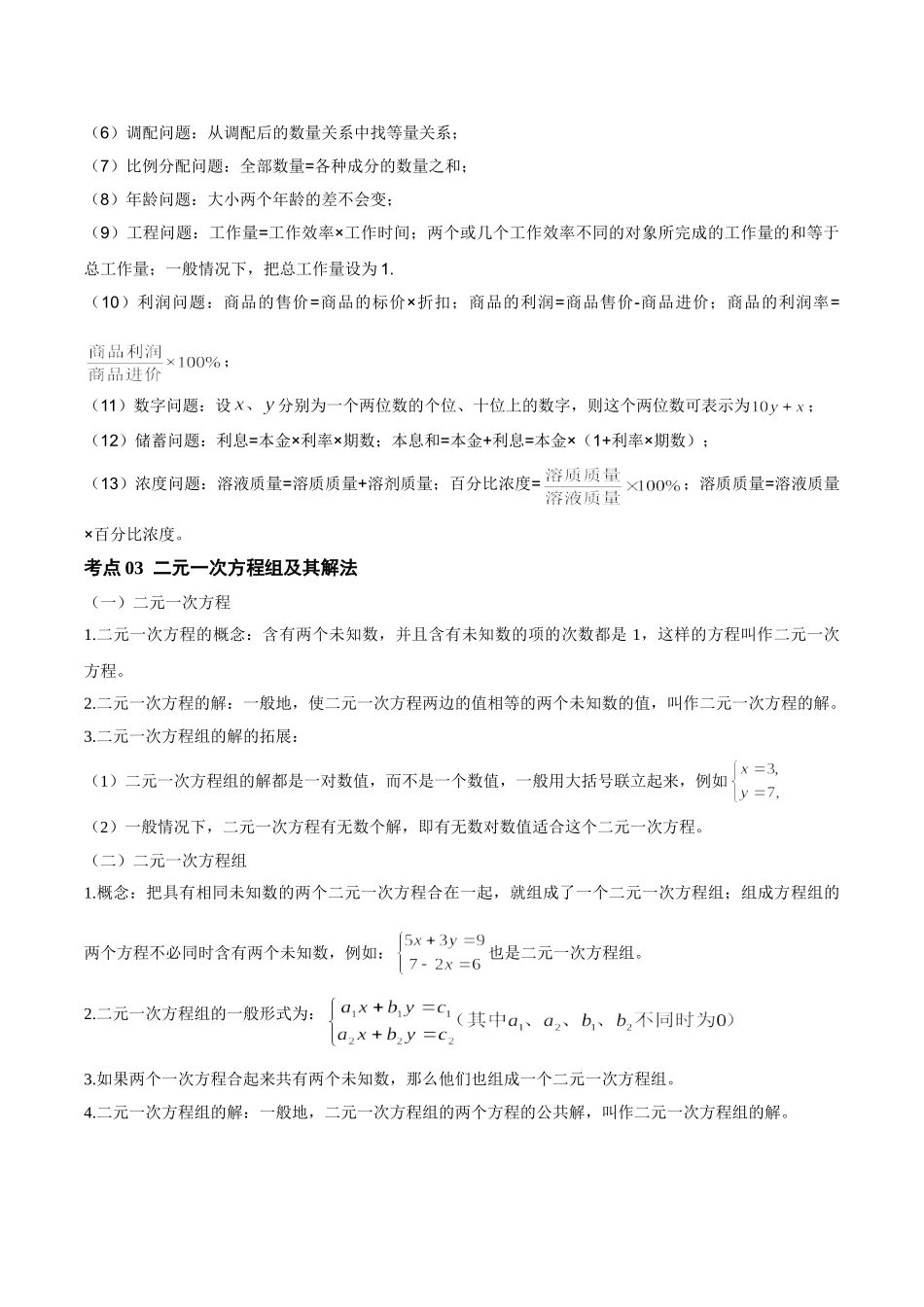 2026年中考数学一轮复习第03讲 一次方程（组）与一元一次不等式（组）（知识点梳理）（记诵版）_第3页