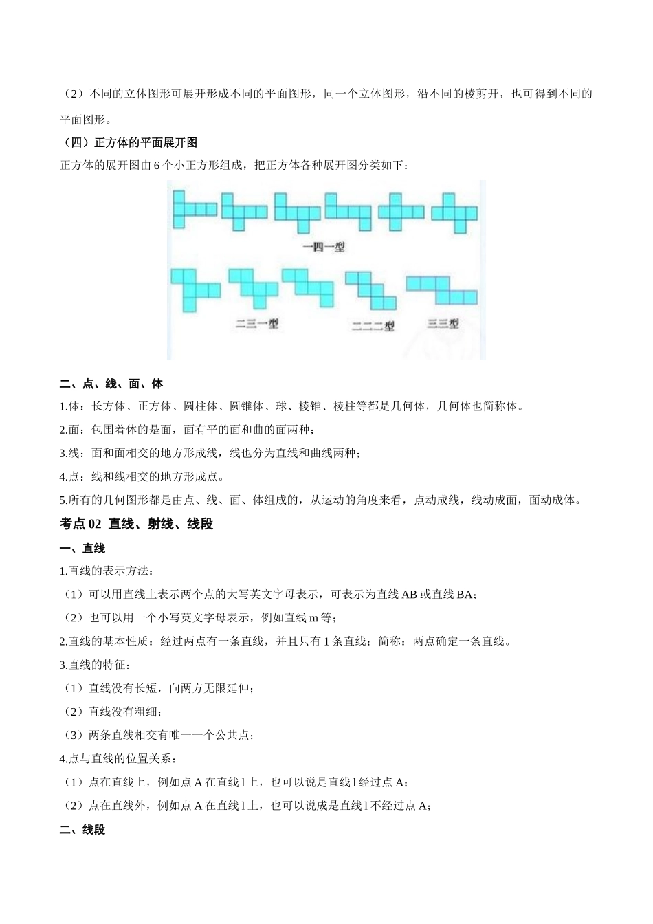 2026年中考数学一轮复习第04讲 几何初步、相交线、平行线（知识点梳理）（记诵版）_第2页