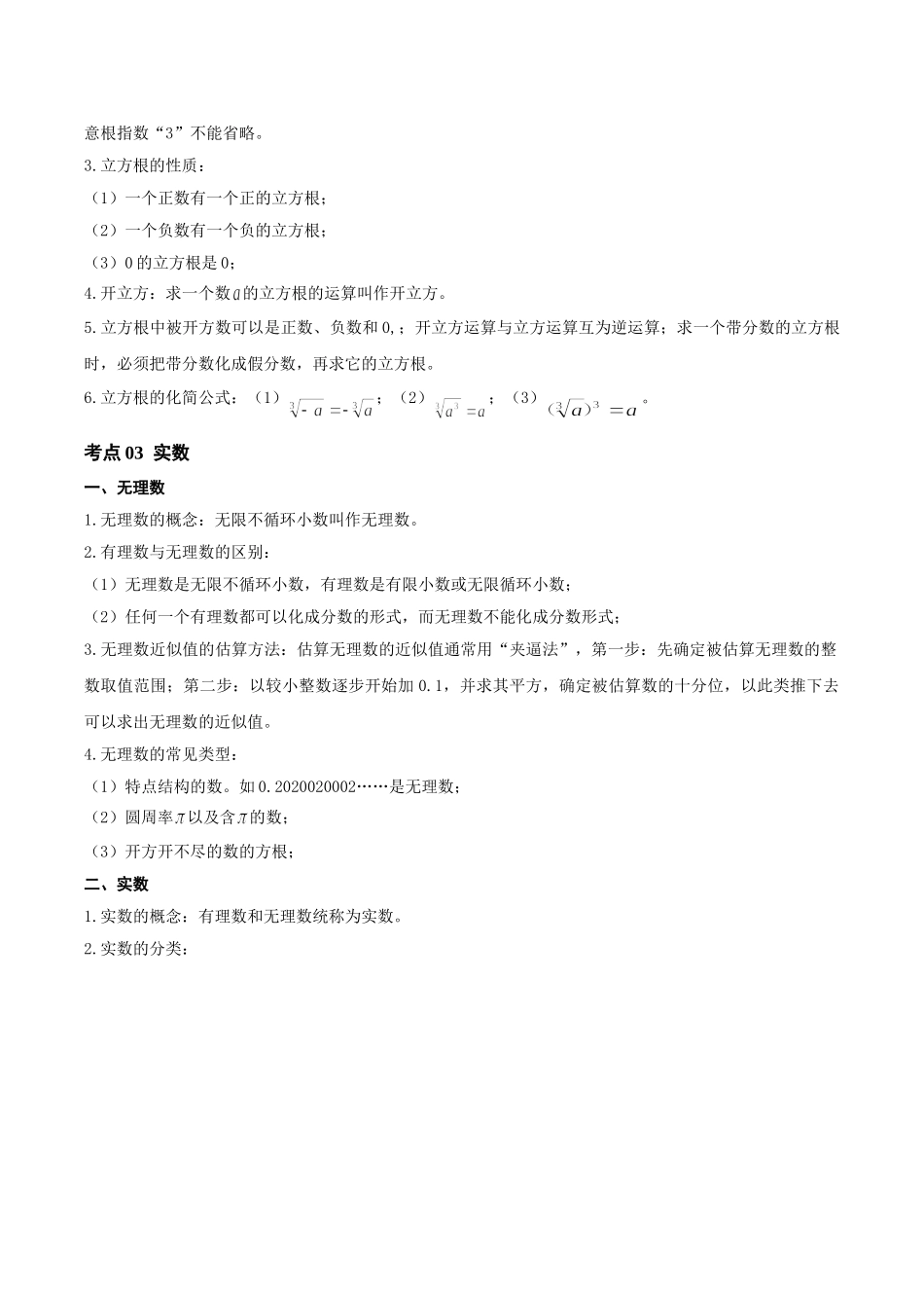 2026年中考数学一轮复习第05讲 实数与二次根式（知识点梳理）（记诵版）_第2页