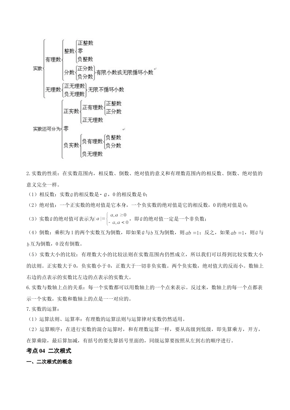 2026年中考数学一轮复习第05讲 实数与二次根式（知识点梳理）（记诵版）_第3页