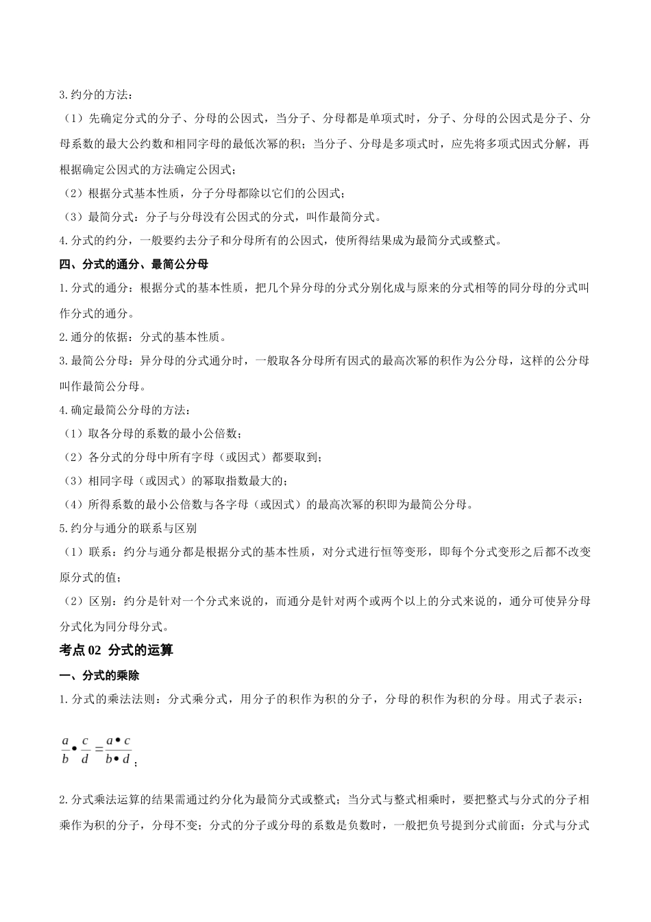 2026年中考数学一轮复习第06讲 分式（知识点梳理）（记诵版）_第2页