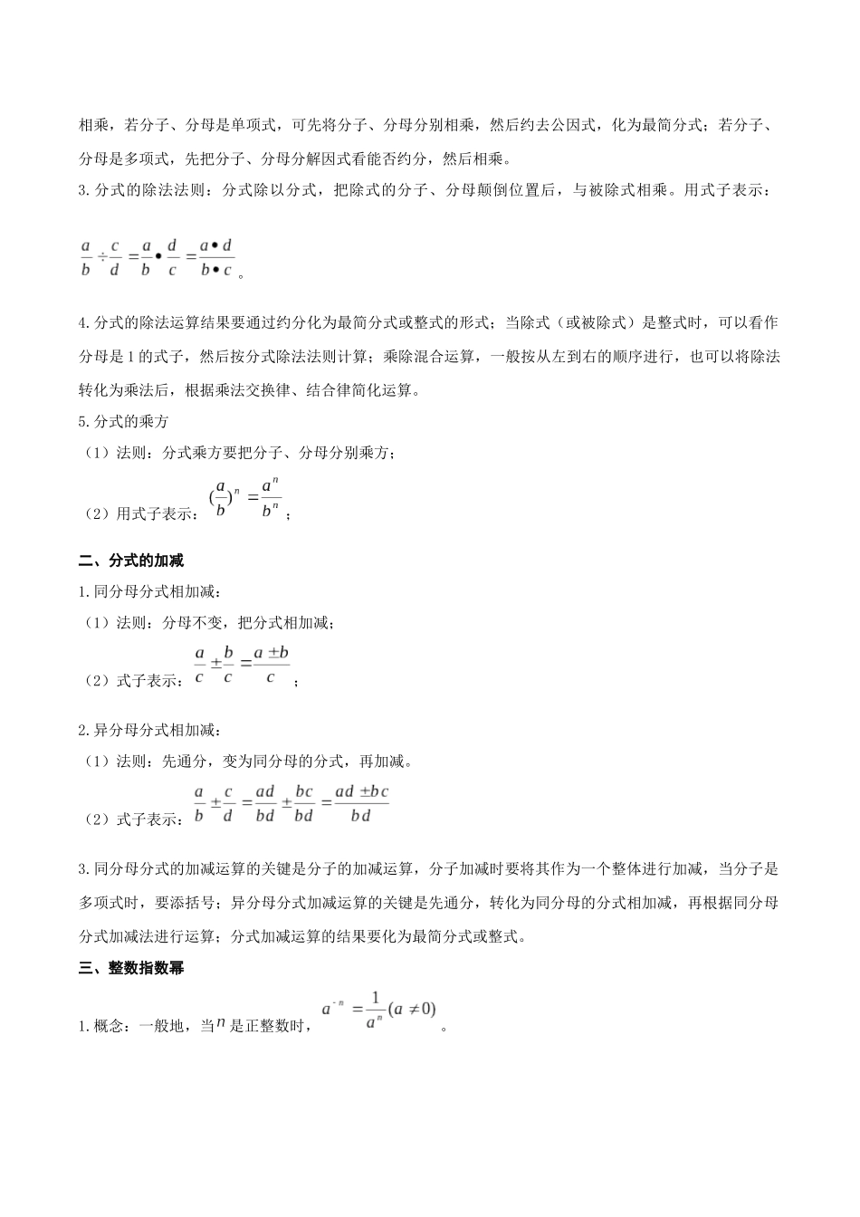 2026年中考数学一轮复习第06讲 分式（知识点梳理）（记诵版）_第3页