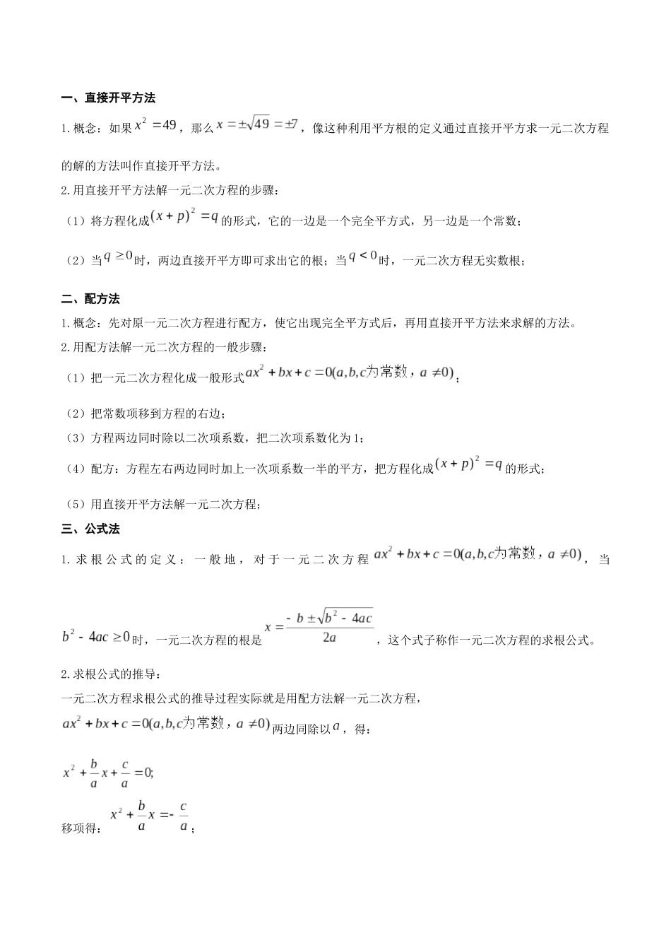 2026年中考数学一轮复习第07讲 一元二次方程（知识点梳理）（记诵版）_第2页