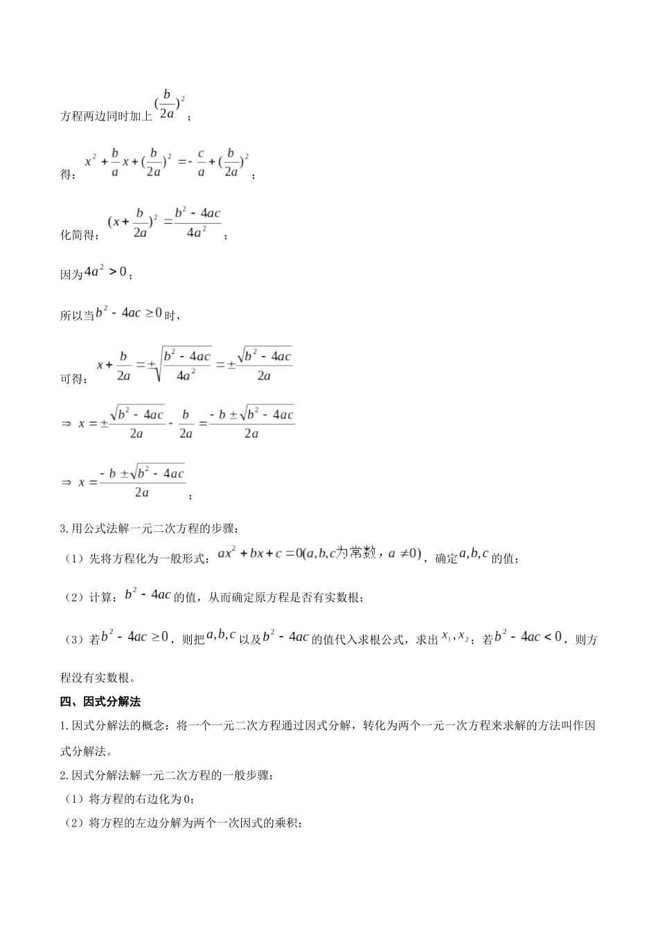 2026年中考数学一轮复习第07讲 一元二次方程（知识点梳理）（记诵版）_第3页