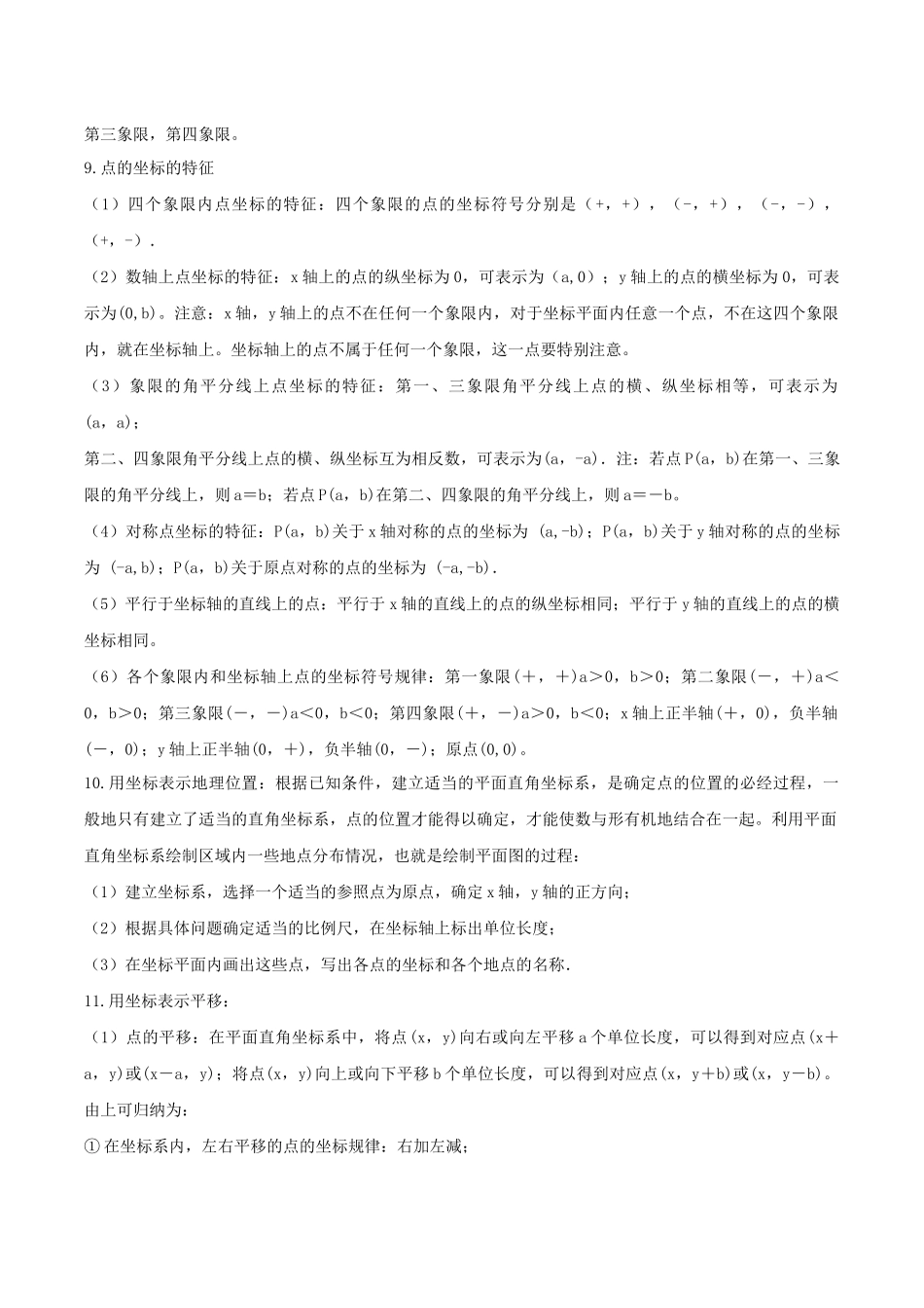 2026年中考数学一轮复习第08讲 平面直角坐标系、一次函数、反比例函数（知识点梳理）（记诵版）_第2页