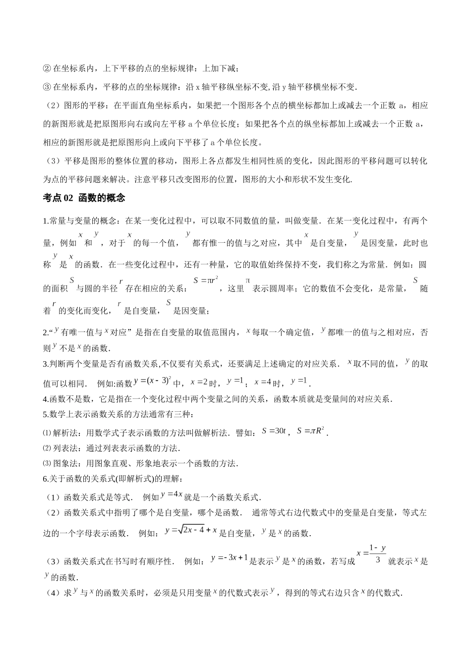 2026年中考数学一轮复习第08讲 平面直角坐标系、一次函数、反比例函数（知识点梳理）（记诵版）_第3页