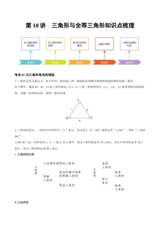 2026年中考数学一轮复习第10讲  三角形与全等三角形（知识点梳理）（记诵版）