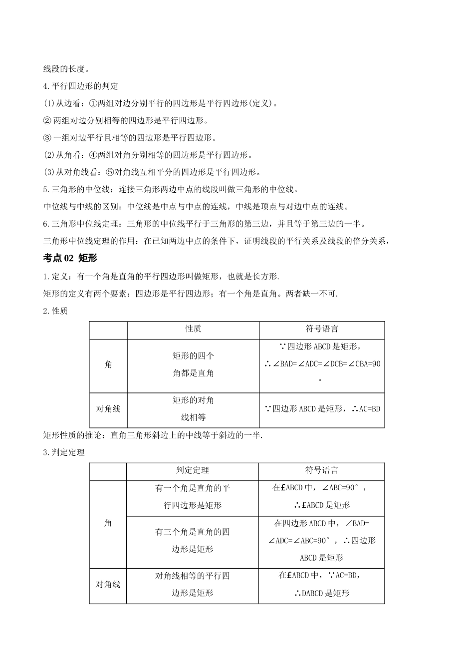 2026年中考数学一轮复习第12讲 四边形（知识点梳理）（记诵版）_第2页