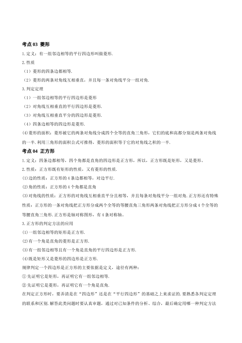 2026年中考数学一轮复习第12讲 四边形（知识点梳理）（记诵版）_第3页