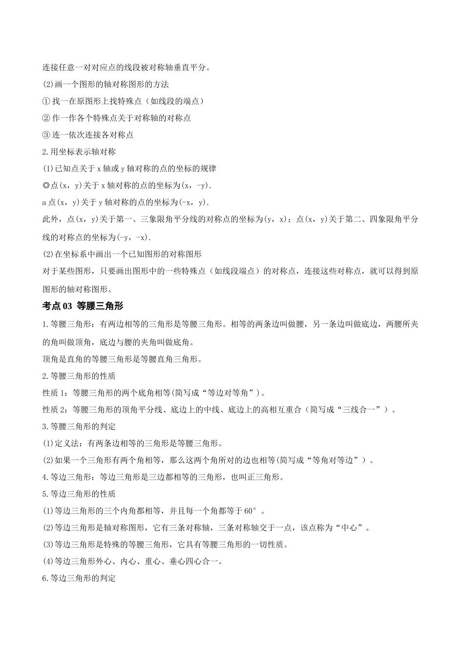 2026年中考数学一轮复习第13讲 轴对称与旋转（知识点梳理）（记诵版）_第3页