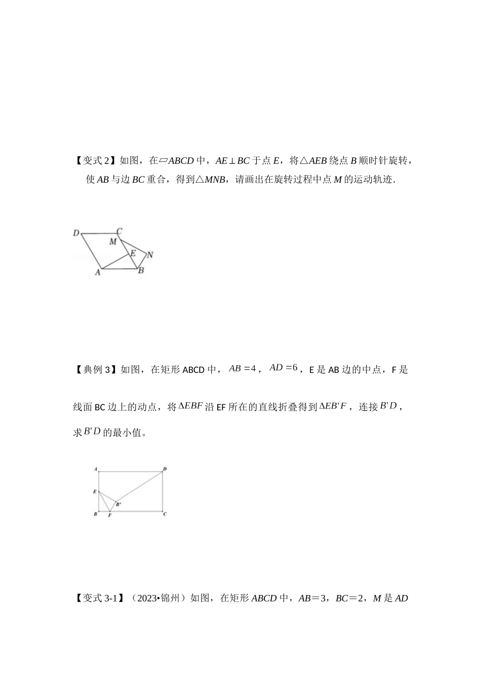 2026中考数学《重难点解读+专项训练》专题01  辅助圆定点定长（学生版+名师详解版）_第3页