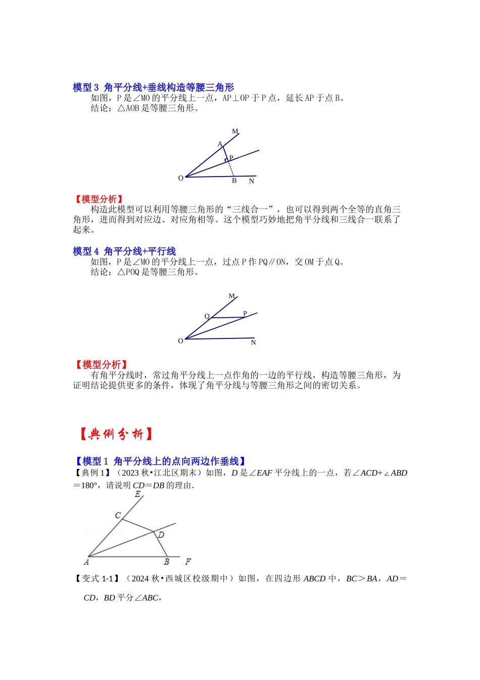 2026中考数学《重难点解读+专项训练》专题01  角平分线四大模型在三角形中的应用（学生版+名师详解版）_第2页