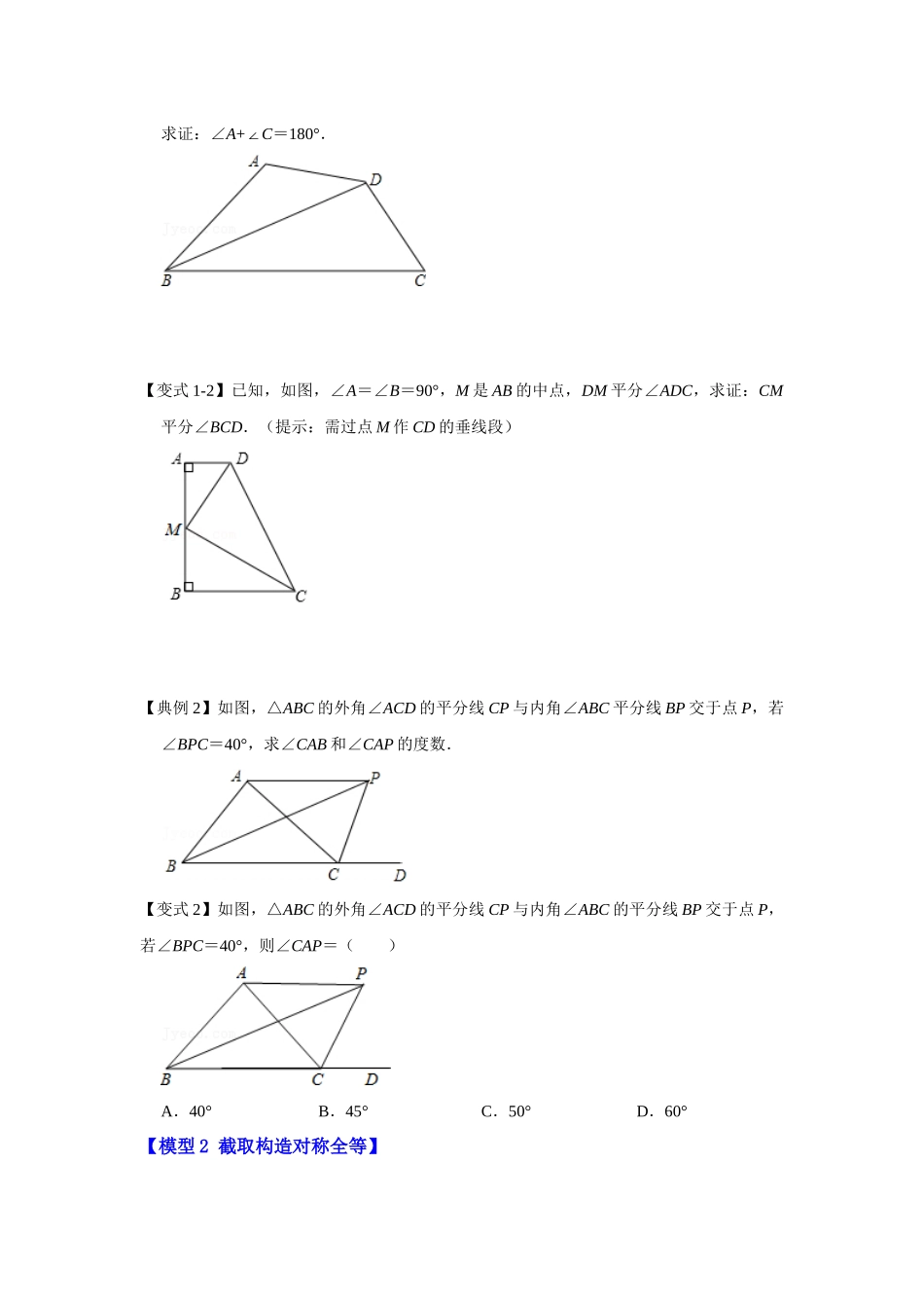 2026中考数学《重难点解读+专项训练》专题01  角平分线四大模型在三角形中的应用（学生版+名师详解版）_第3页