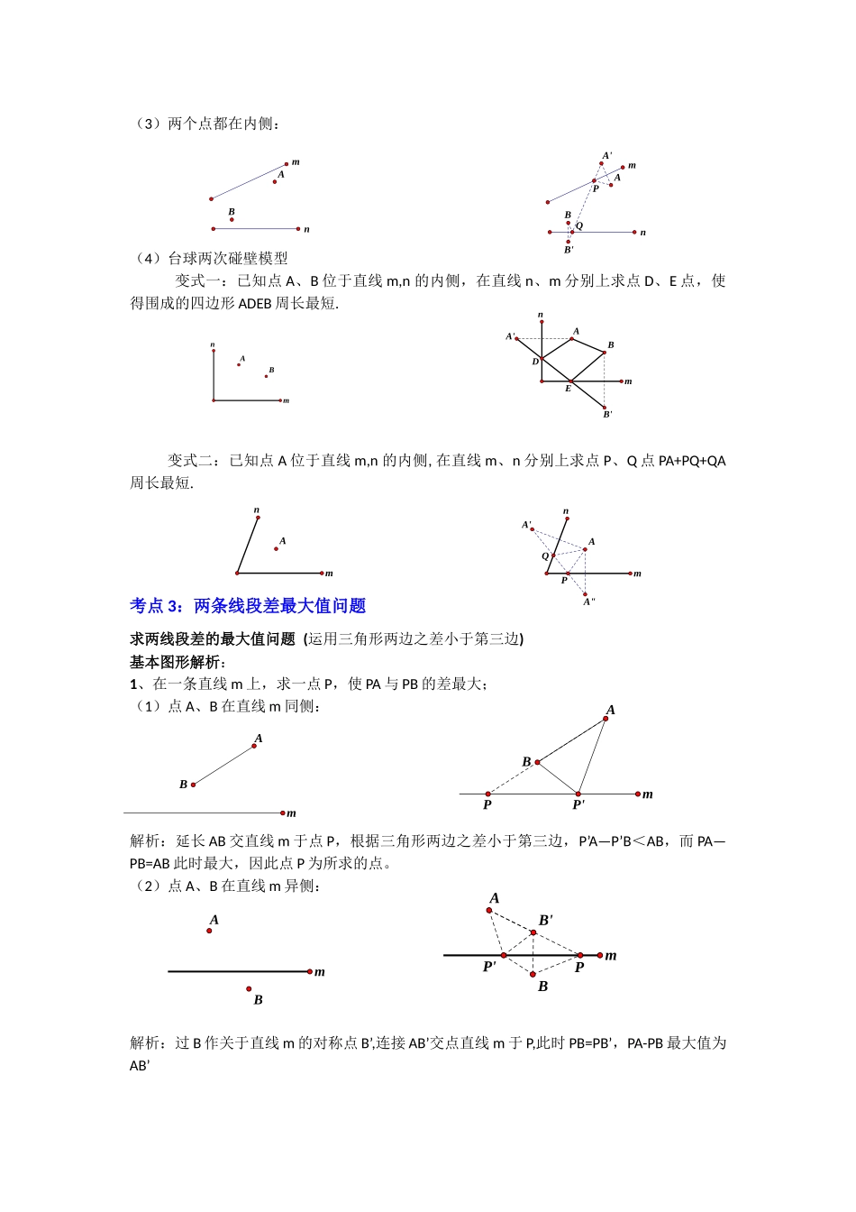 2026中考数学《重难点解读+专项训练》专题02  二次函数与将军饮马最值问题（学生版+名师详解版）_第2页