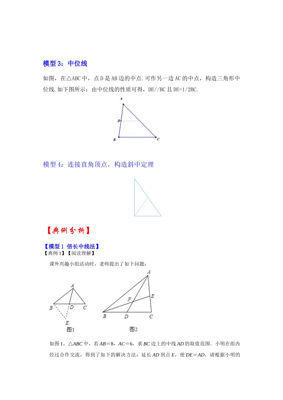 2026中考数学《重难点解读+专项训练》专题02  中点四大模型在三角形中的应用（学生版+名师详解版）_第2页