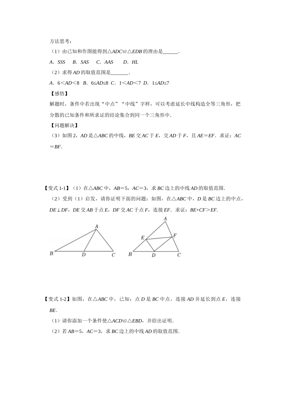 2026中考数学《重难点解读+专项训练》专题02  中点四大模型在三角形中的应用（学生版+名师详解版）_第3页
