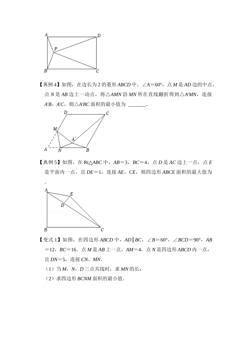 2026中考数学《重难点解读+专项训练》专题02 线圆最值（学生版+名师详解版）_第3页