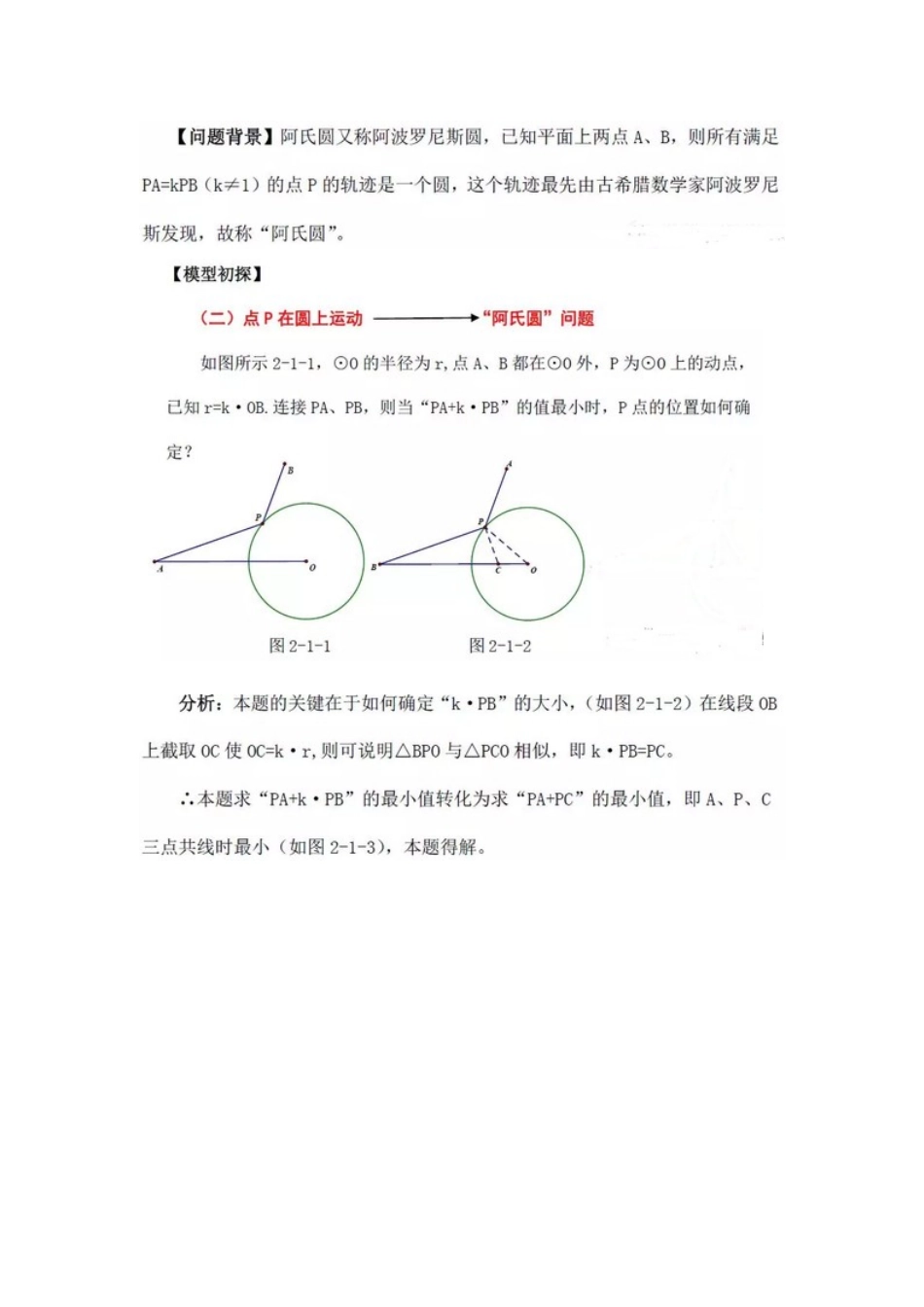 2026中考数学《重难点解读+专项训练》专题03  阿氏圆（学生版+名师详解版）_第2页