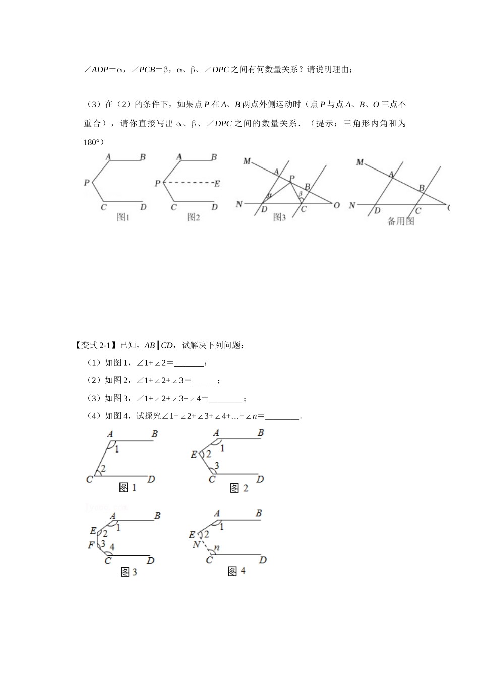 2026中考数学《重难点解读+专项训练》专题03  平行线四大模型（学生版+名师详解版）_第3页
