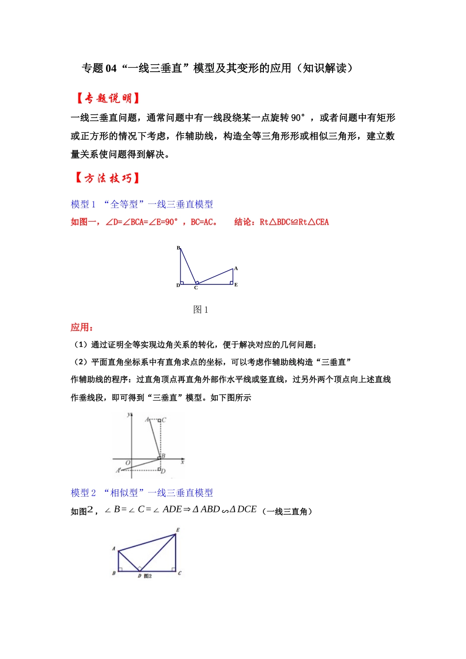 2026中考数学《重难点解读+专项训练》专题04  “一线三垂直”模型及其变形的应用（学生版+名师详解版）_第1页