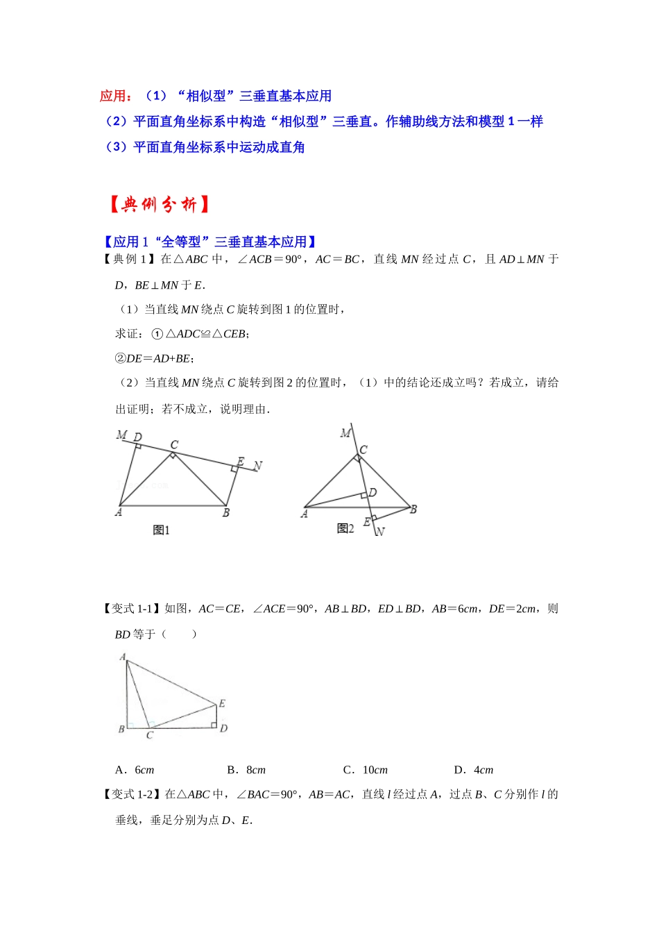 2026中考数学《重难点解读+专项训练》专题04  “一线三垂直”模型及其变形的应用（学生版+名师详解版）_第2页