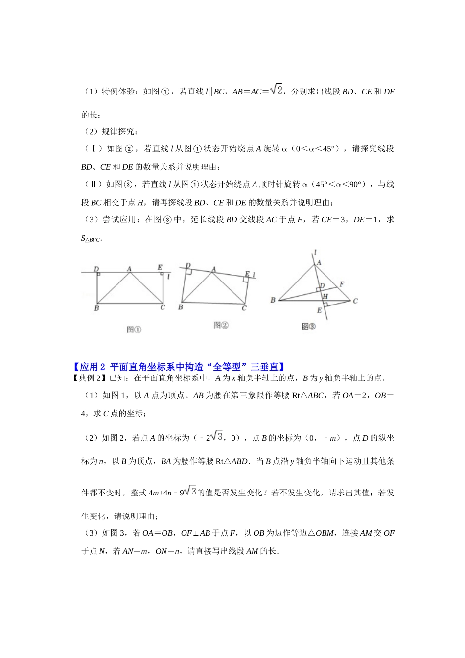 2026中考数学《重难点解读+专项训练》专题04  “一线三垂直”模型及其变形的应用（学生版+名师详解版）_第3页