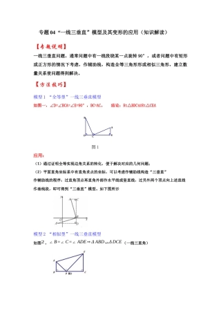 2026中考数学《重难点解读+专项训练》专题04  “一线三垂直”模型及其变形的应用（学生版+名师详解版）