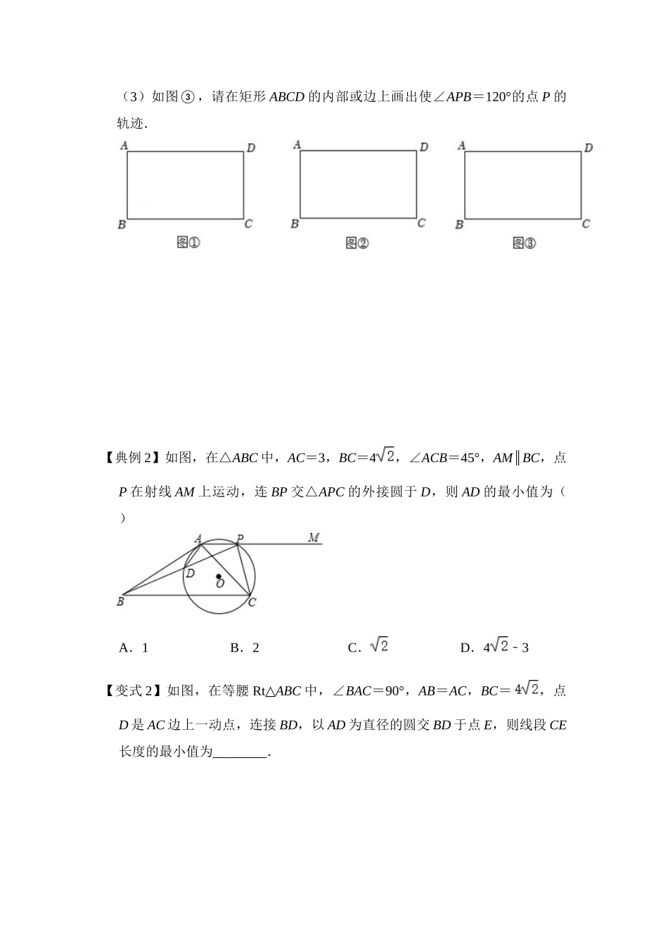 2026中考数学《重难点解读+专项训练》专题04 定弦定角（学生版+名师详解版）_第2页