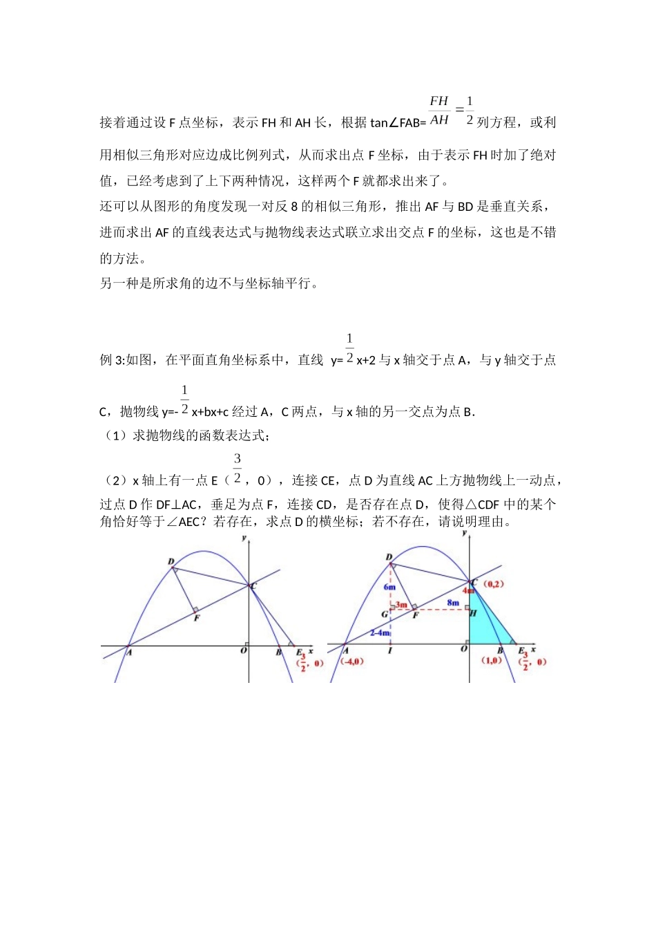 2026中考数学《重难点解读+专项训练》专题04 二次函数与角度有关的问题（学生版+名师详解版）_第3页