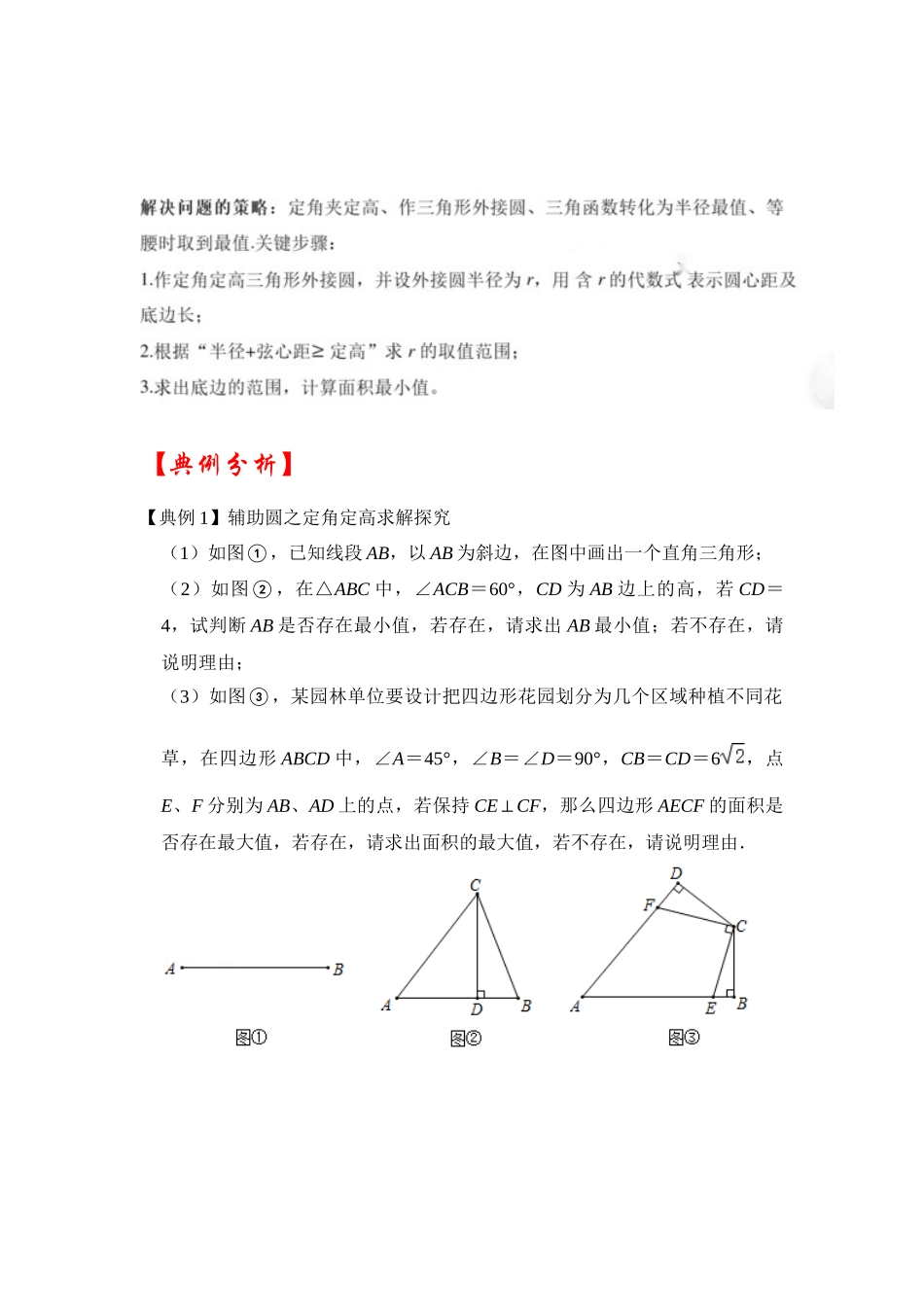 2026中考数学《重难点解读+专项训练》专题05 定角定高（学生版+名师详解版）_第2页