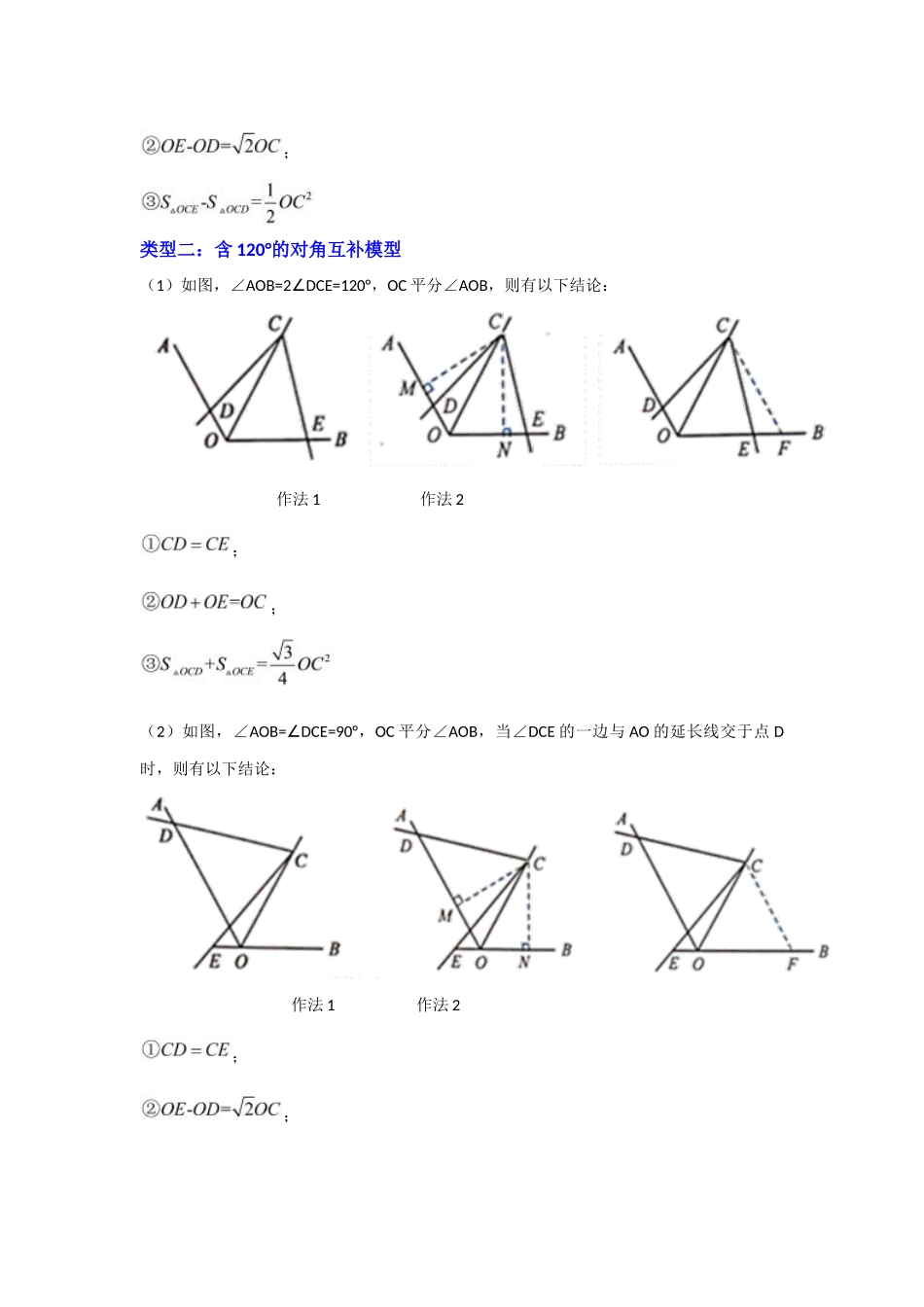 2026中考数学《重难点解读+专项训练》专题05 对角互补模型综合应用（学生版+名师详解版）_第2页