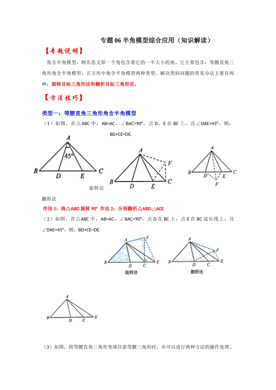 2026中考数学《重难点解读+专项训练》专题06 半角模型综合应用（学生版+名师详解版）_第1页