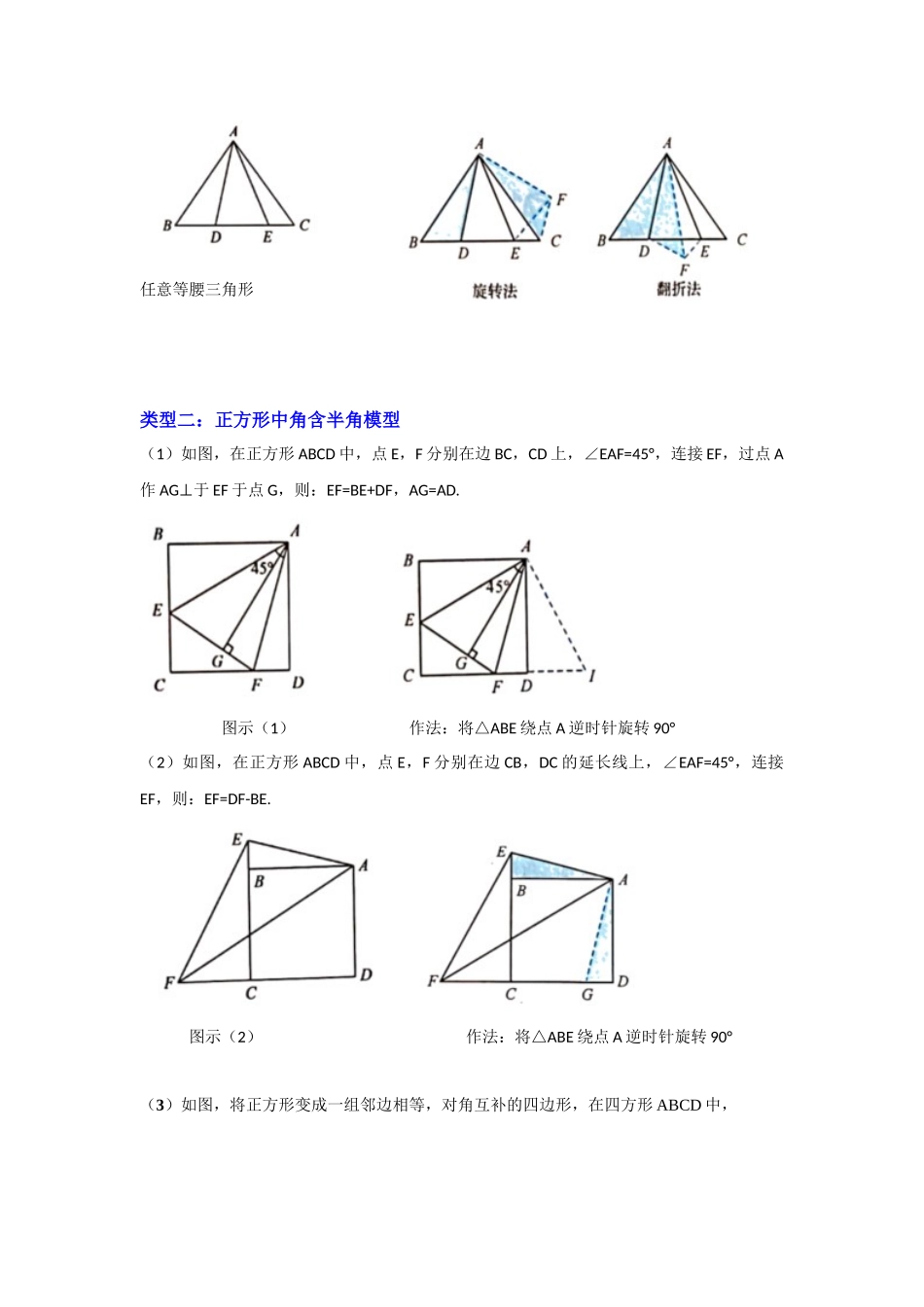 2026中考数学《重难点解读+专项训练》专题06 半角模型综合应用（学生版+名师详解版）_第2页