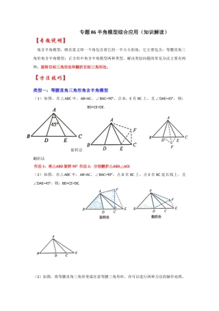 2026中考数学《重难点解读+专项训练》专题06 半角模型综合应用（学生版+名师详解版）