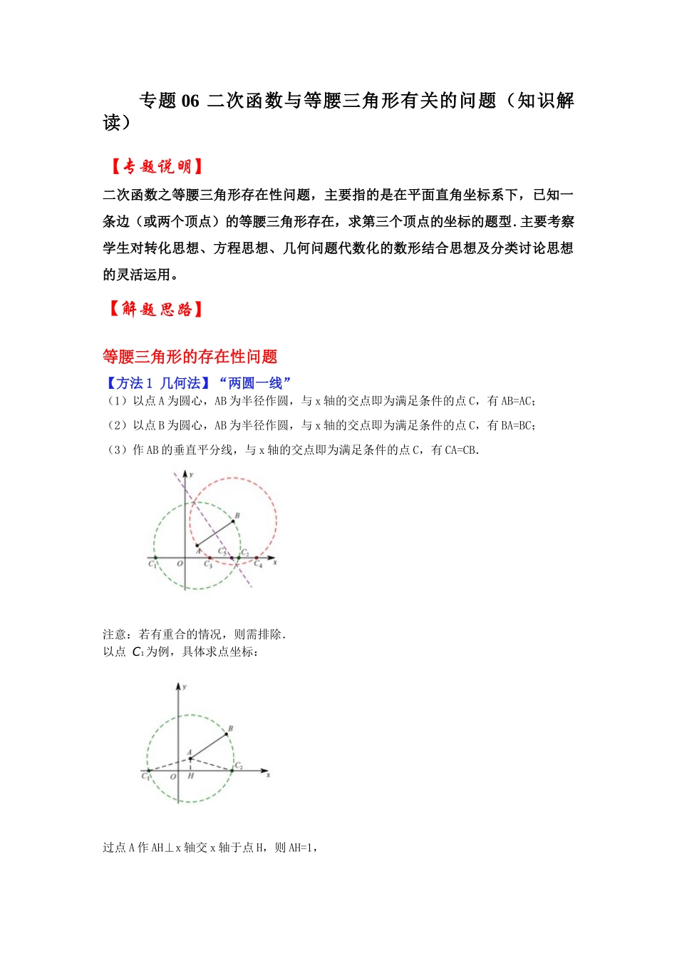 2026中考数学《重难点解读+专项训练》专题06 二次函数与等腰三角形有关的问题（学生版+名师详解版）_第1页