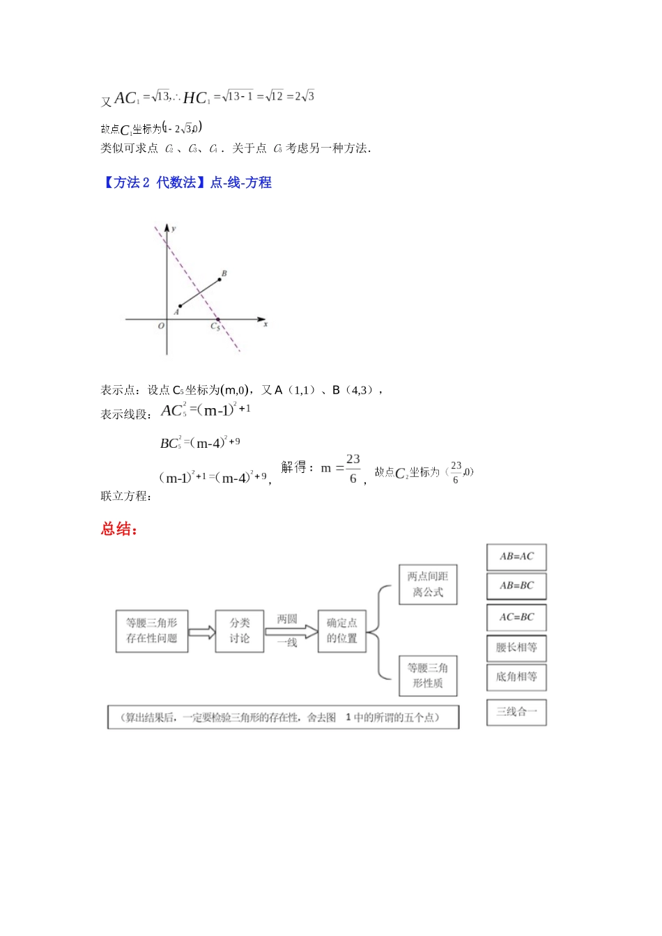 2026中考数学《重难点解读+专项训练》专题06 二次函数与等腰三角形有关的问题（学生版+名师详解版）_第2页
